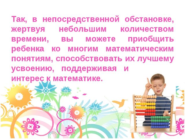 Презентация "Математика в детском саду"