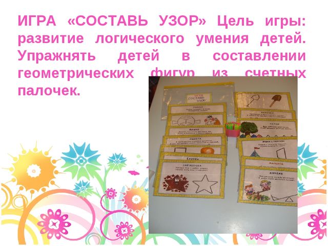 Презентация "Математика в детском саду"