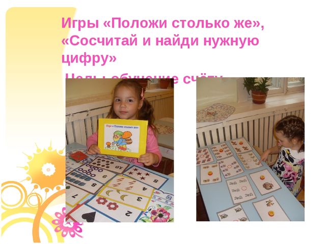 Презентация "Математика в детском саду"