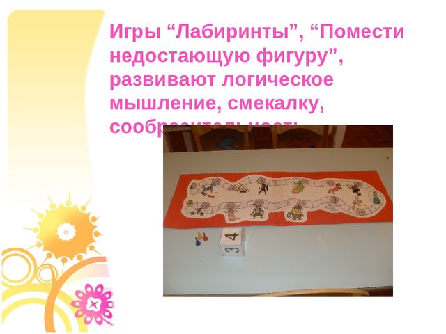 Презентация "Математика в детском саду"