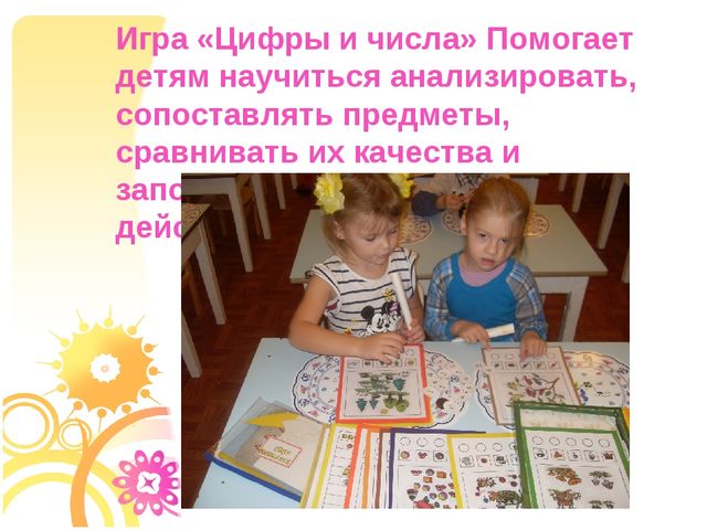 Презентация "Математика в детском саду"