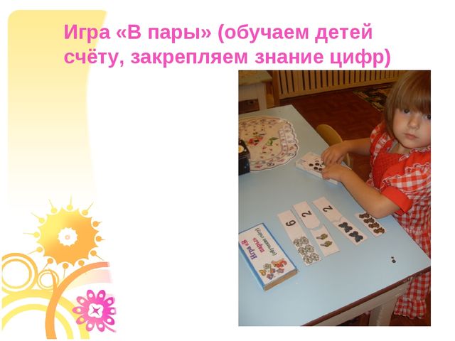 Презентация "Математика в детском саду"