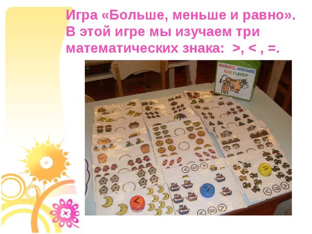 Презентация "Математика в детском саду"