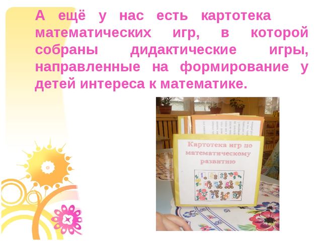 Презентация "Математика в детском саду"