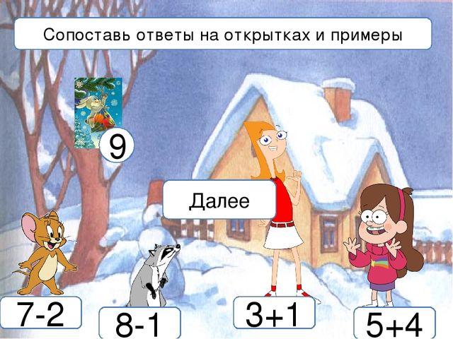 "Примеры на сложение и вычитание для старших дошкольников"