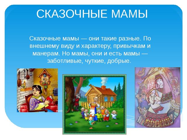 Презентация к празднику "День Матери"