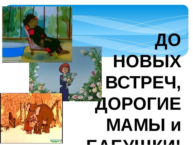 Презентация к празднику "День Матери"