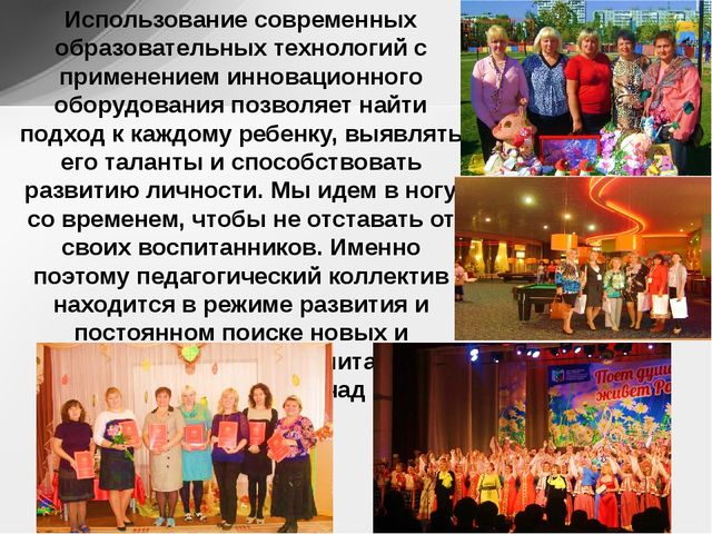 Презентация "Использование инновационного оборудования в МБДОУ "Детский сад общеразвивающего вида №147"