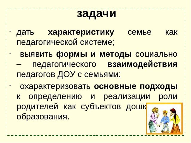 Презентация: "Взаимодействие ДОУ с родителями"