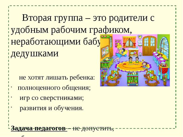 Презентация: "Взаимодействие ДОУ с родителями"