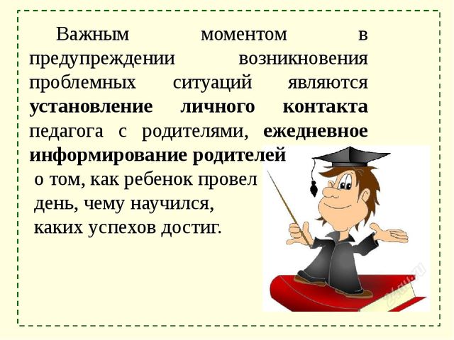 Презентация: "Взаимодействие ДОУ с родителями"