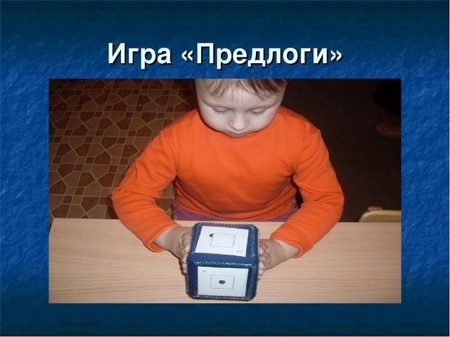 Презентация пособия "Развивающий кубик"