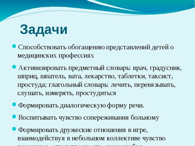 Презентация "Проект сюжетно- ролевой игры "Больница"