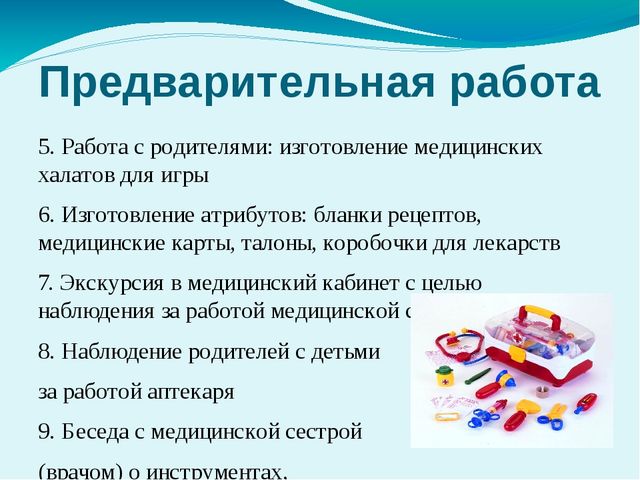 Презентация "Проект сюжетно- ролевой игры "Больница"