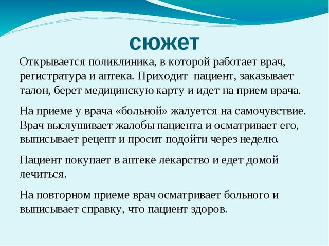 Презентация "Проект сюжетно- ролевой игры "Больница"