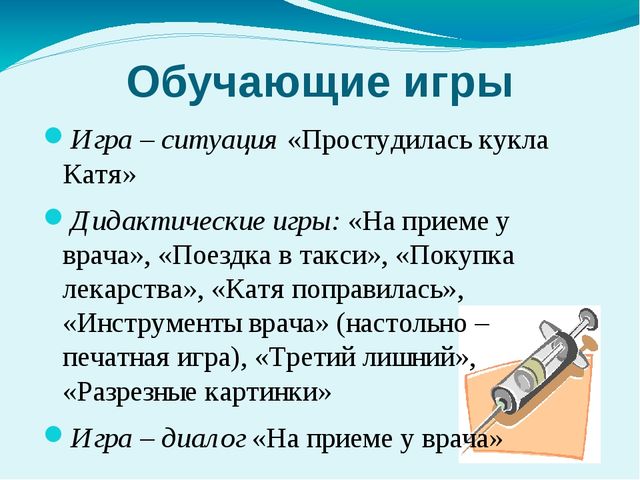Презентация "Проект сюжетно- ролевой игры "Больница"