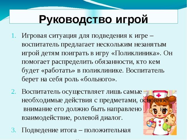 Презентация "Проект сюжетно- ролевой игры "Больница"