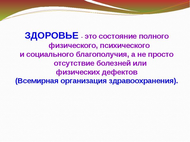 Презентация на тему:"Формирование здорового образа жизни дошкольников"