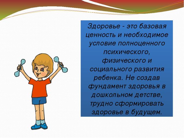 Презентация на тему:"Формирование здорового образа жизни дошкольников"