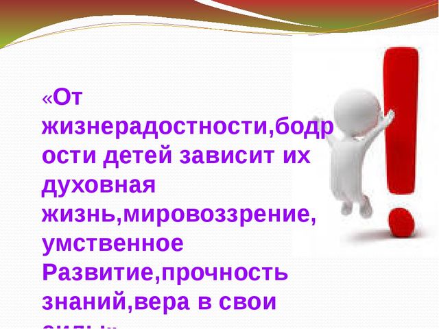 Презентация на тему:"Формирование здорового образа жизни дошкольников"