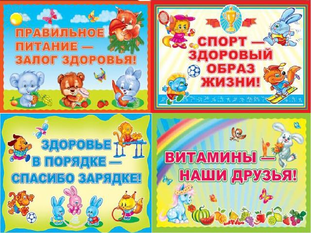 Презентация на тему:"Формирование здорового образа жизни дошкольников"