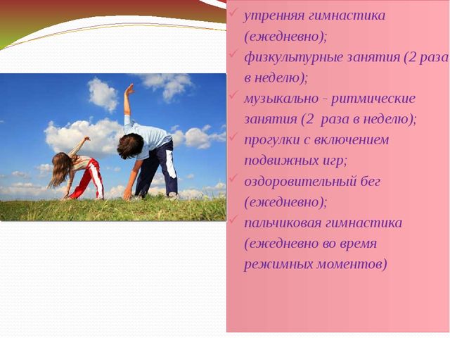 Презентация на тему:"Формирование здорового образа жизни дошкольников"