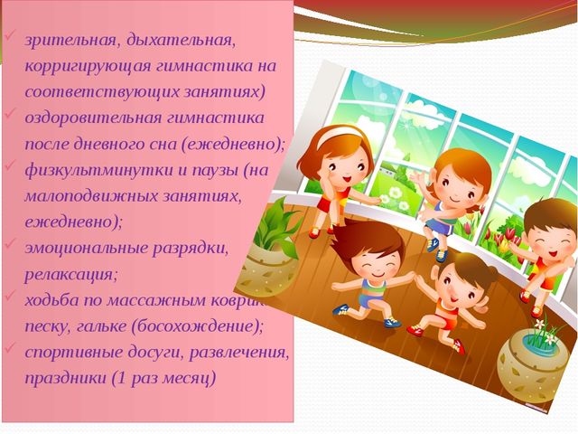 Презентация на тему:"Формирование здорового образа жизни дошкольников"