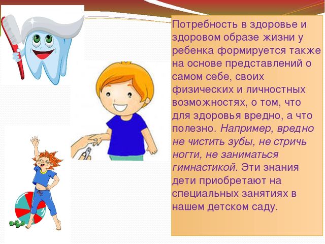 Презентация на тему:"Формирование здорового образа жизни дошкольников"