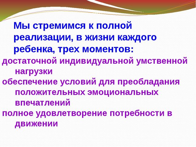 Презентация на тему:"Формирование здорового образа жизни дошкольников"