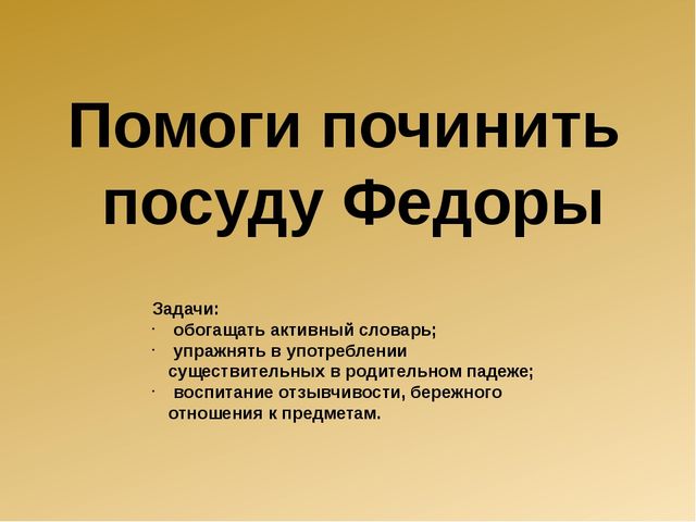 Презентация "Посуда без частей"
