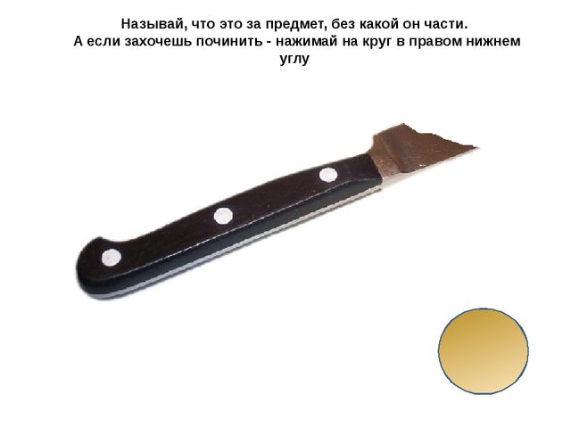 Презентация "Посуда без частей"