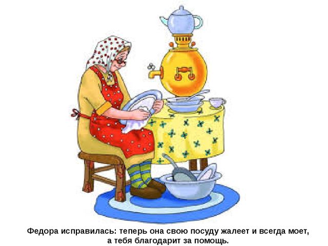 Презентация "Посуда без частей"