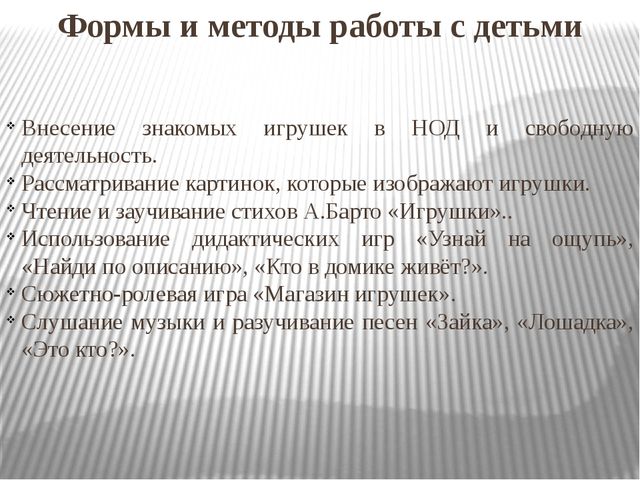Педагогический проект "Моя любимая игрушка"
