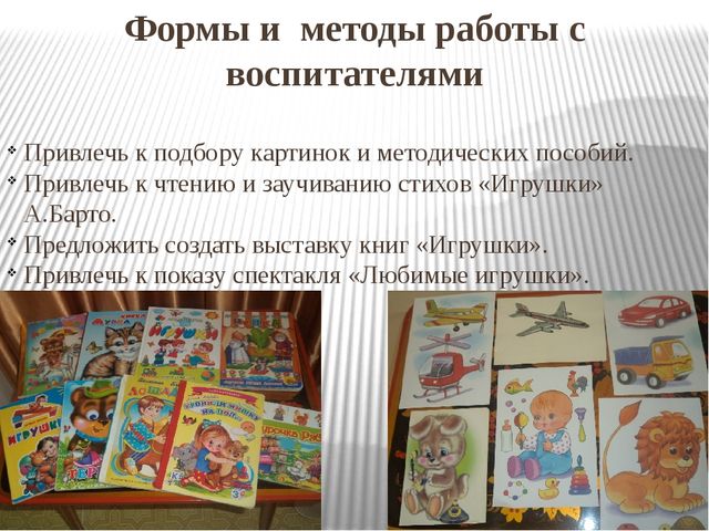 Педагогический проект "Моя любимая игрушка"