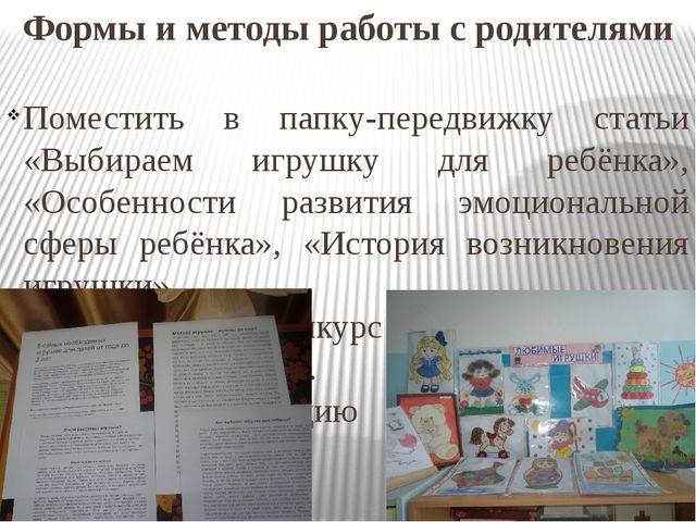 Педагогический проект "Моя любимая игрушка"
