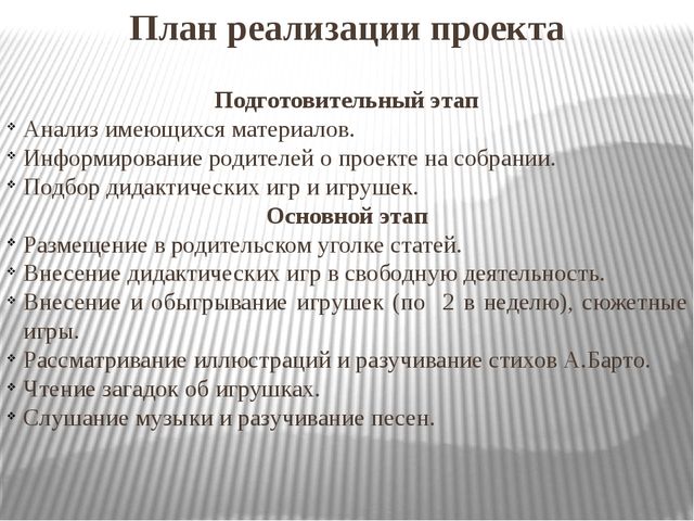 Педагогический проект "Моя любимая игрушка"