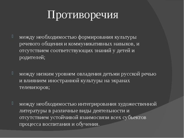 Презентация "Развитие коммуникативных навыков дошкольников посредством художественной литературы." (дошкольное образование)