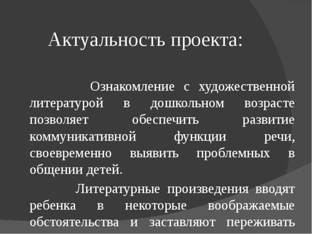 Презентация "Развитие коммуникативных навыков дошкольников посредством художественной литературы." (дошкольное образование)