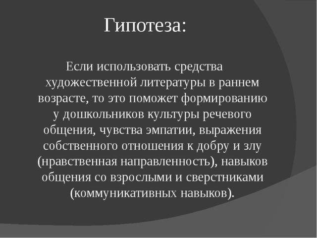 Презентация "Развитие коммуникативных навыков дошкольников посредством художественной литературы." (дошкольное образование)