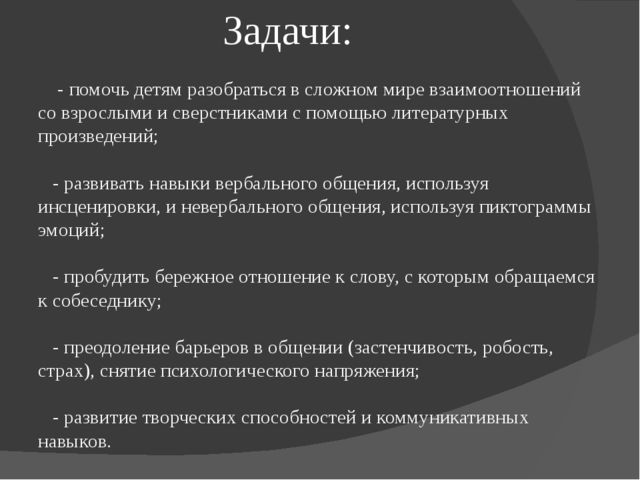 Презентация "Развитие коммуникативных навыков дошкольников посредством художественной литературы." (дошкольное образование)