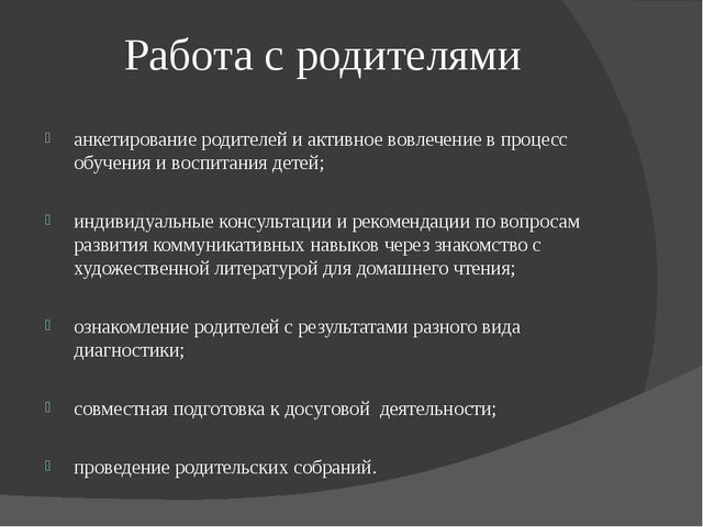 Презентация "Развитие коммуникативных навыков дошкольников посредством художественной литературы." (дошкольное образование)