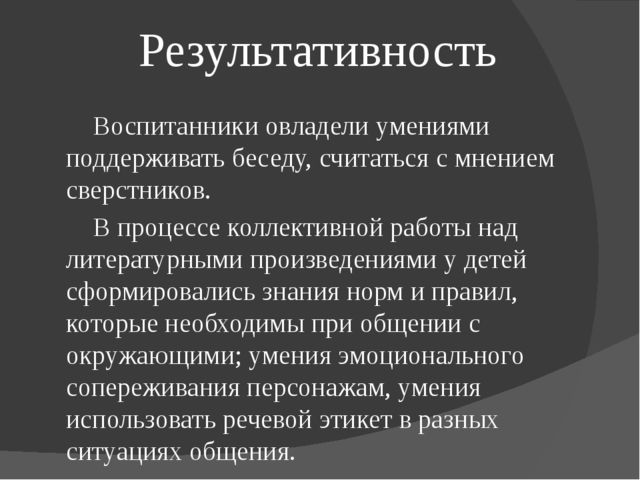 Презентация "Развитие коммуникативных навыков дошкольников посредством художественной литературы." (дошкольное образование)
