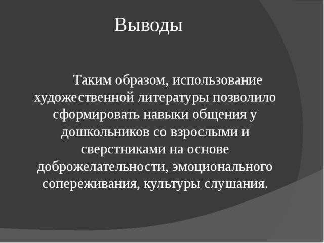 Презентация "Развитие коммуникативных навыков дошкольников посредством художественной литературы." (дошкольное образование)