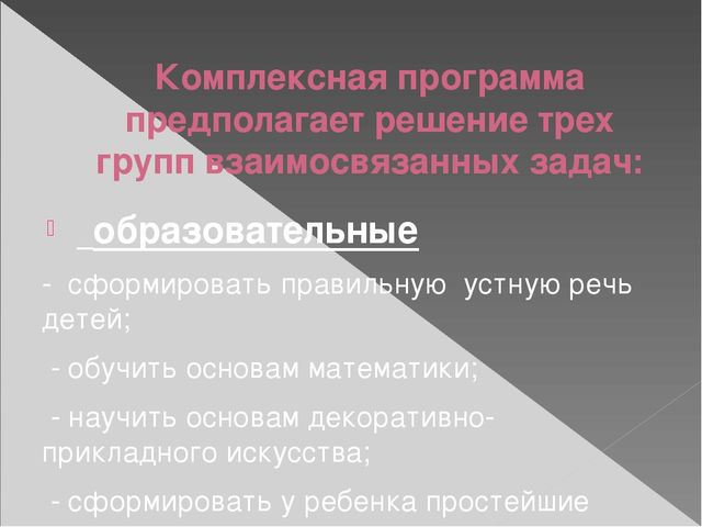 Презентация "Образовательная программа дополнительного образования детей "Росток" (дошкольное образование)