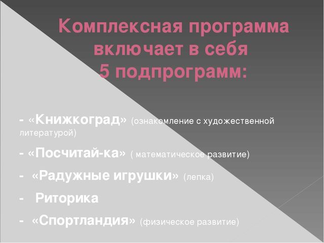 Презентация "Образовательная программа дополнительного образования детей "Росток" (дошкольное образование)
