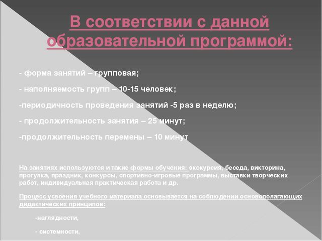 Презентация "Образовательная программа дополнительного образования детей "Росток" (дошкольное образование)