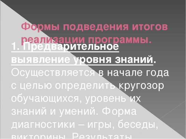 Презентация "Образовательная программа дополнительного образования детей "Росток" (дошкольное образование)