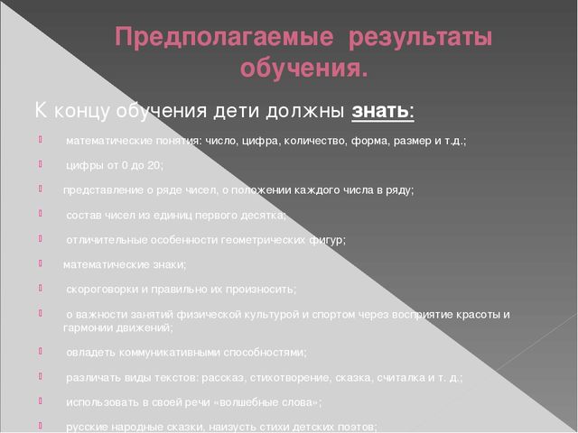 Презентация "Образовательная программа дополнительного образования детей "Росток" (дошкольное образование)