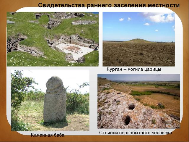 Северный Крым. Краткая история заселения, освоения и развития территории. Особенности природы. Залив Сиваш. Памятники культуры и природы.