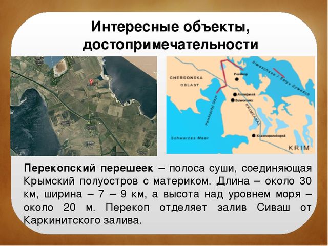 Перекопский перешеек на карте крыма